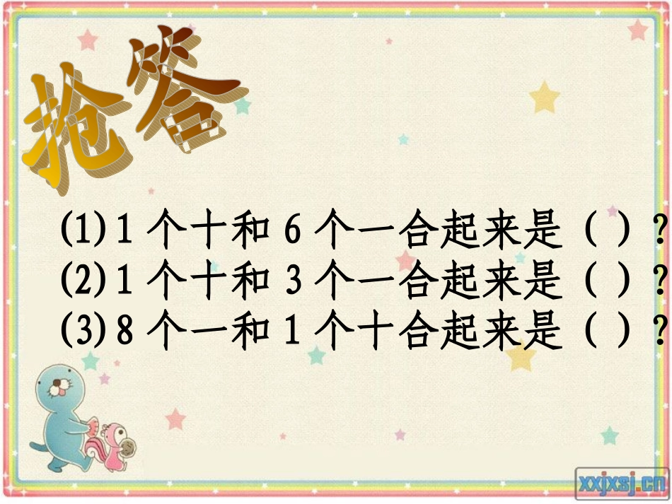 10加几和相应的减法_第3页