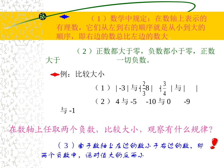有理数的比较-(2)_第2页