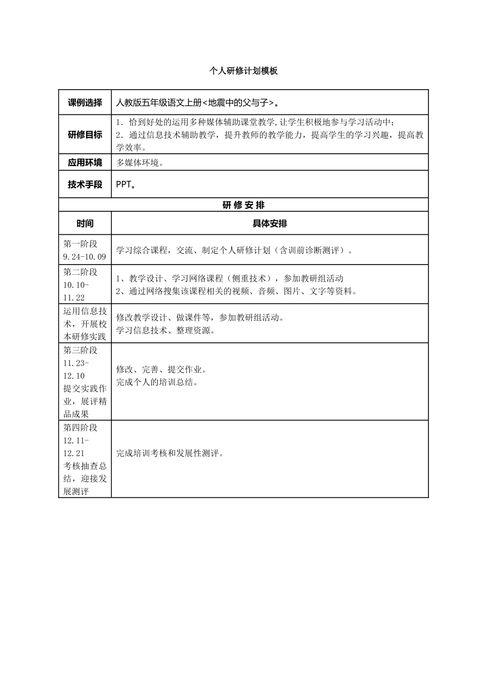 个人研修计划_第1页