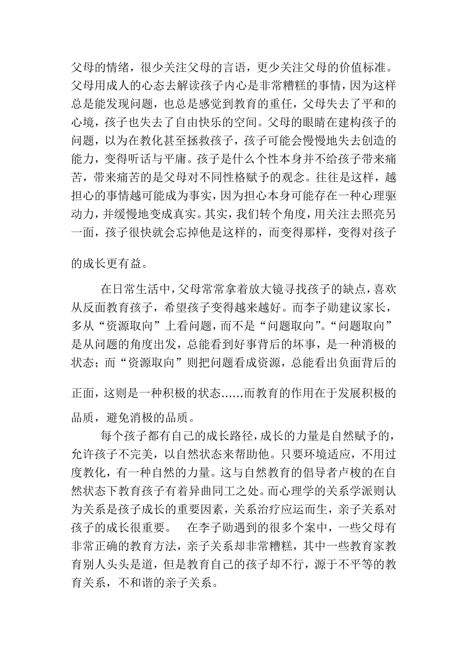 关系大于教育_第2页