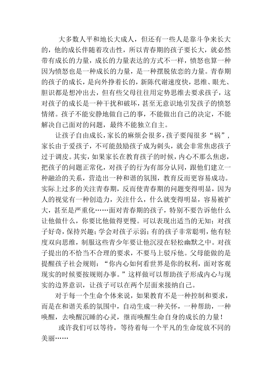 关系大于教育_第3页