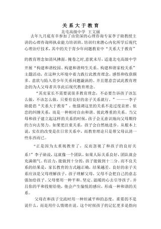 关系大于教育