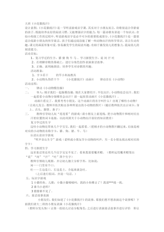 教案《小猫找汗》
