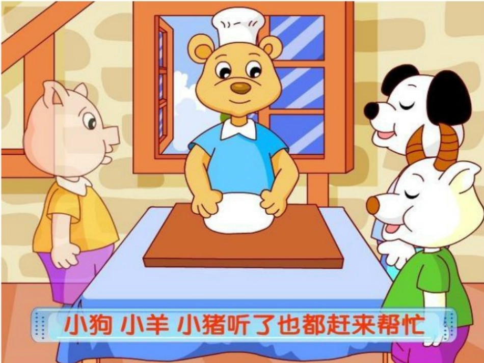 会唱歌的生日蛋糕_第3页