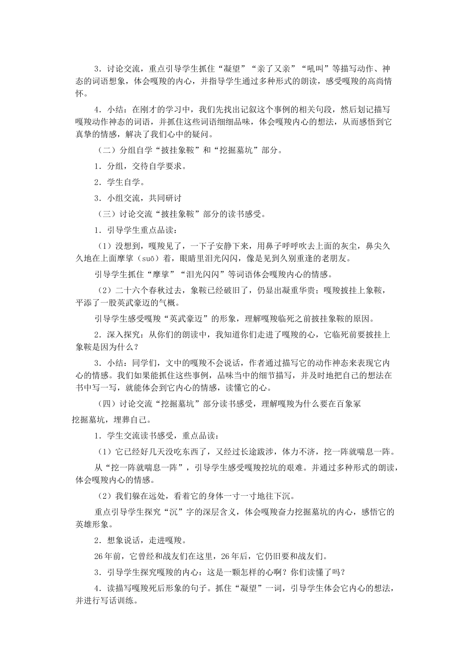 23、最后一头战象教学设计_第2页