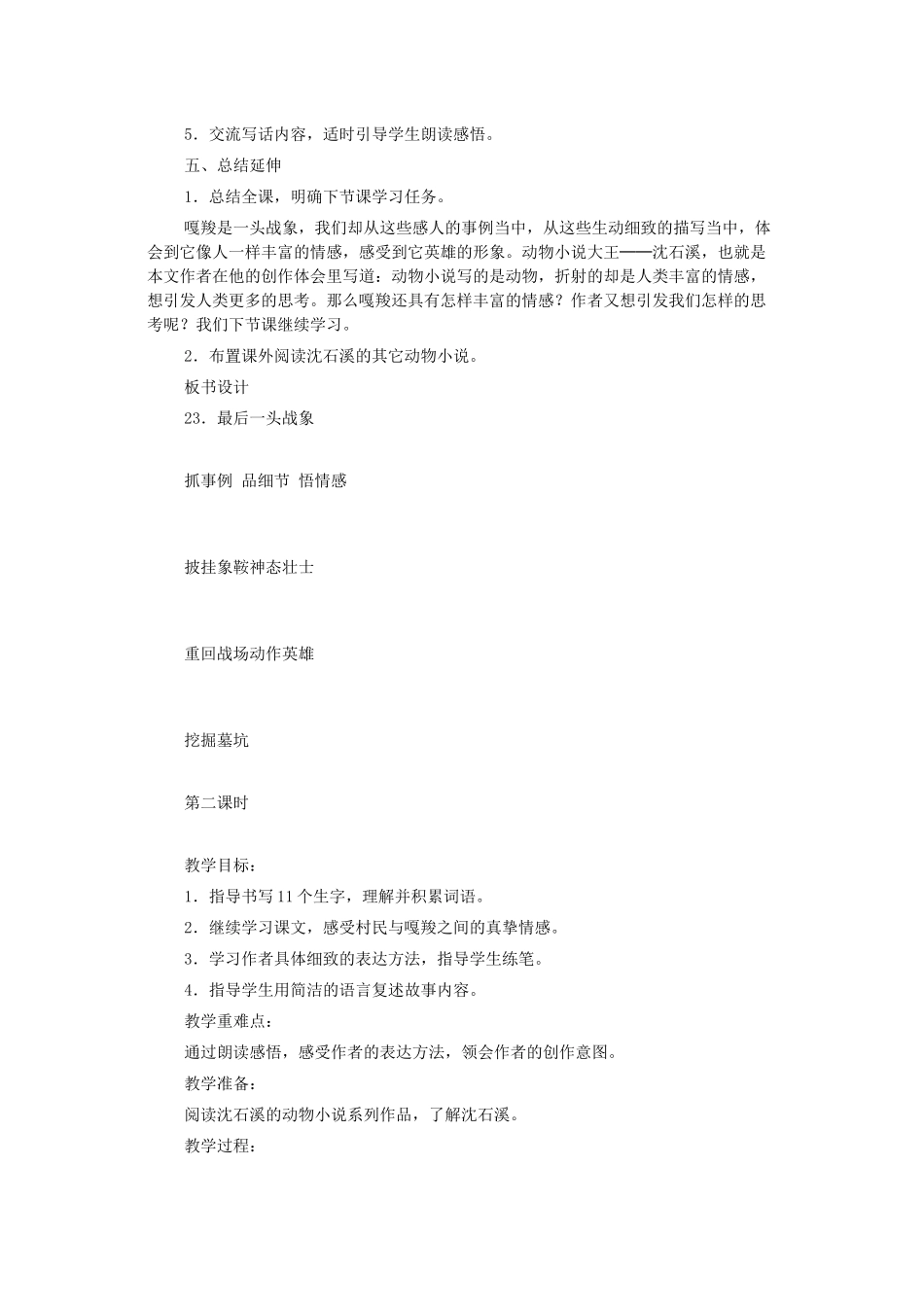 23、最后一头战象教学设计_第3页