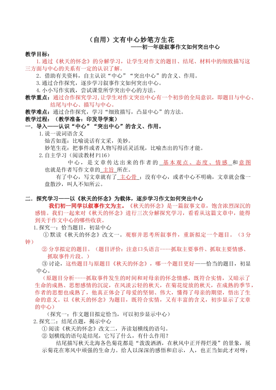 (部编)初中语文人教2011课标版七年级上册如何突出中心教案_第1页
