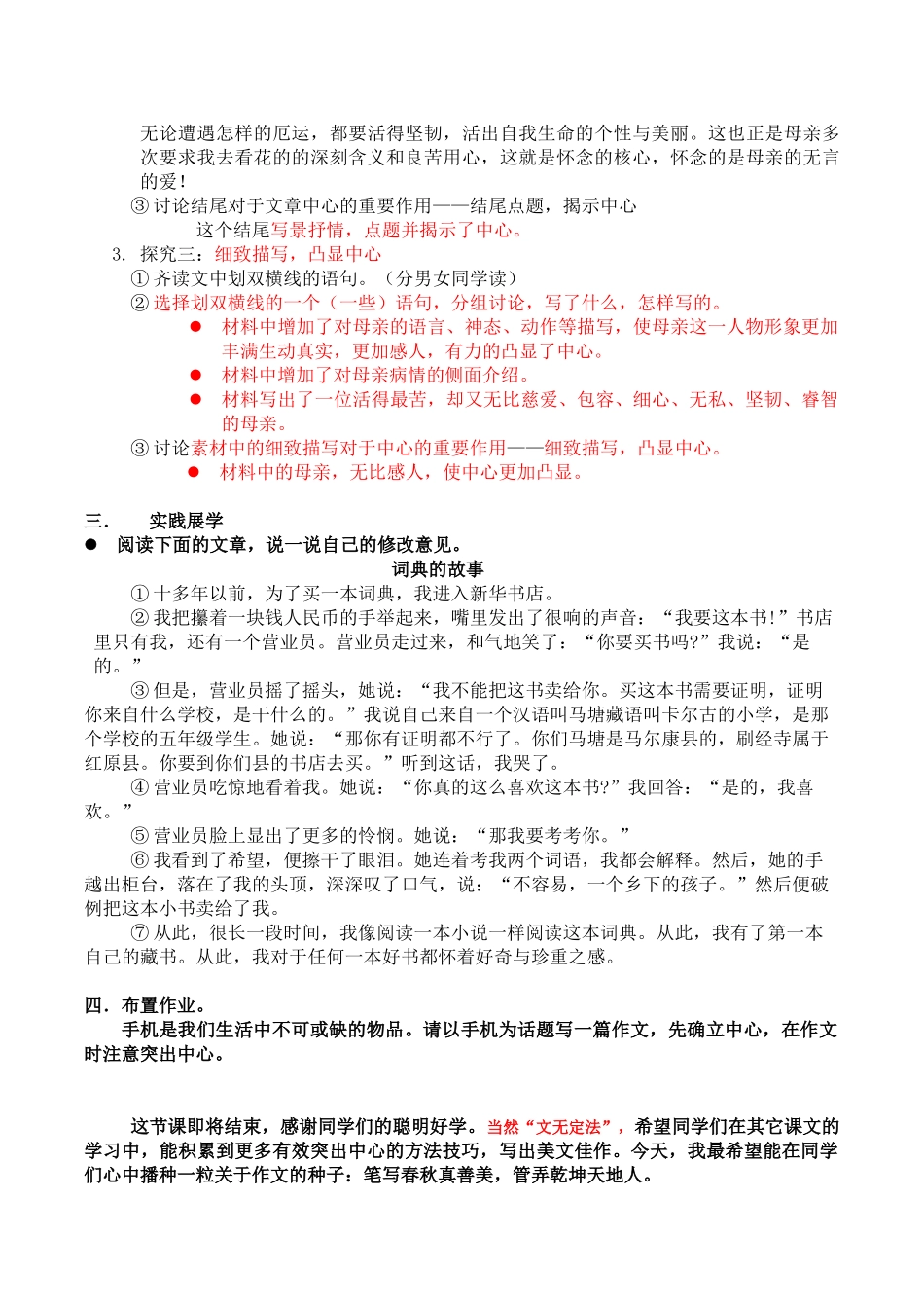 (部编)初中语文人教2011课标版七年级上册如何突出中心教案_第2页