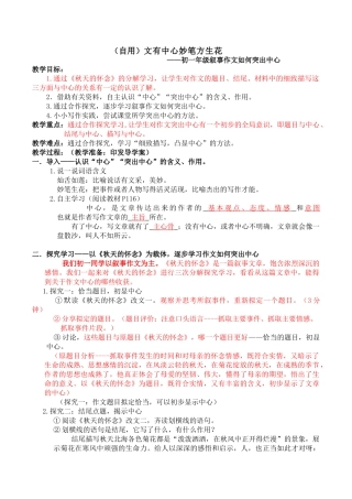 (部编)初中语文人教2011课标版七年级上册如何突出中心教案