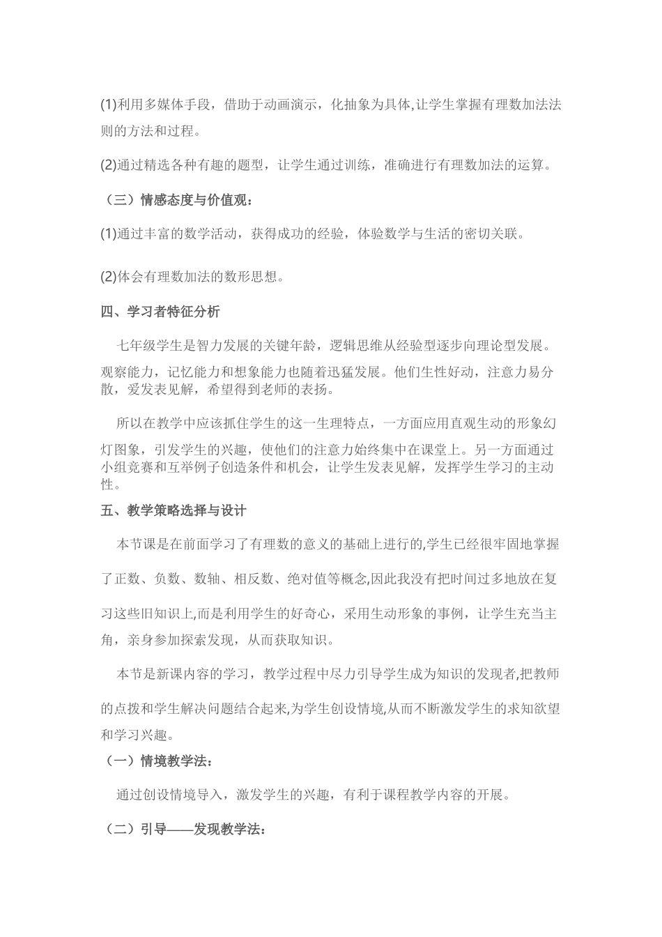 《有理数加减法》_第2页