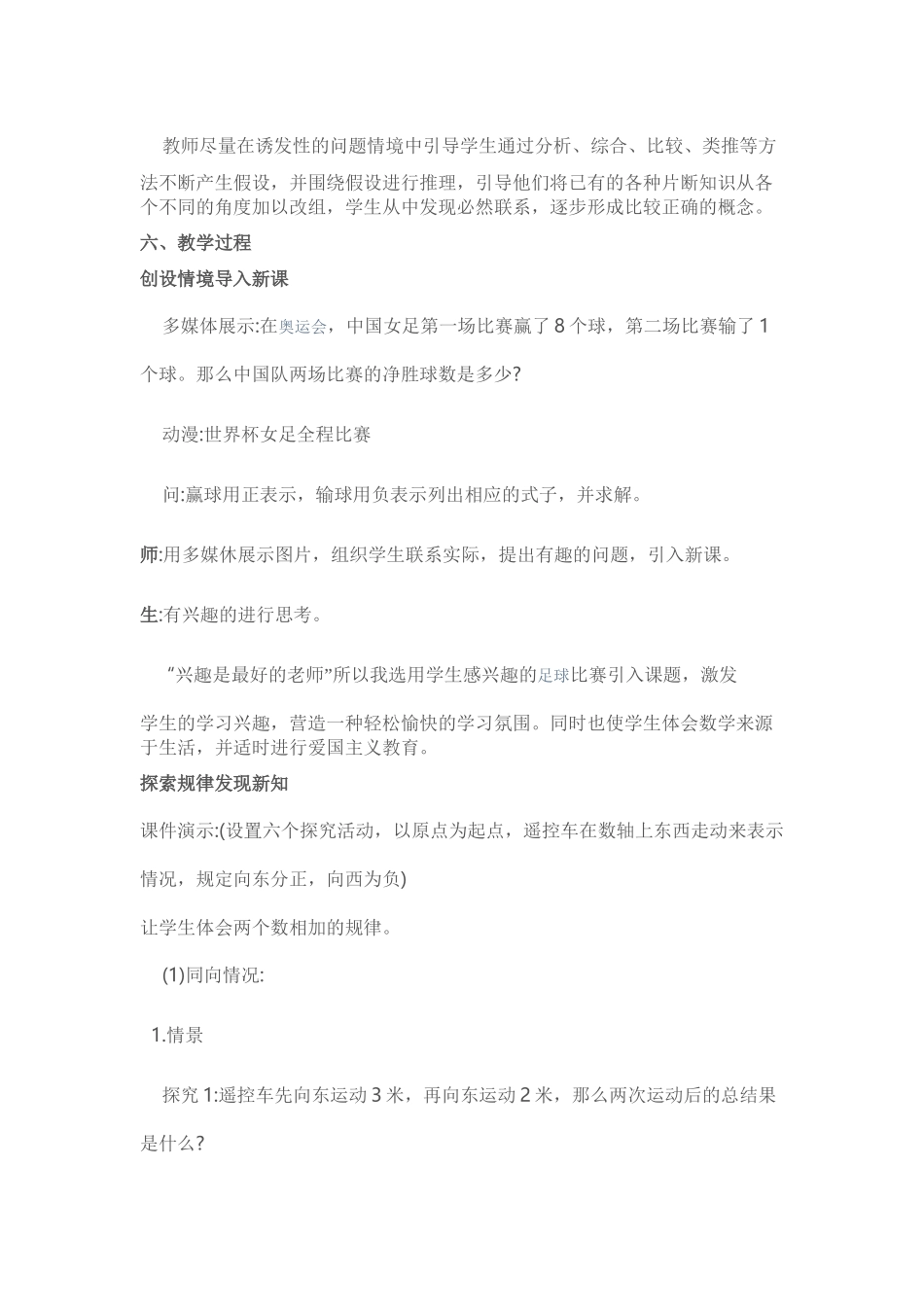 《有理数加减法》_第3页