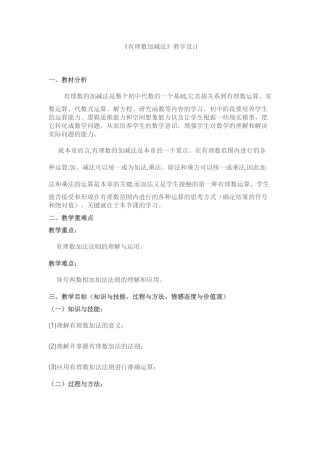 《有理数加减法》