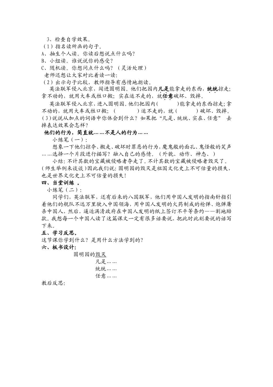 圆明园的毁灭二_第2页