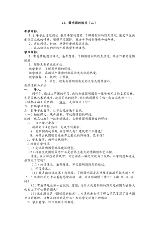 圆明园的毁灭二