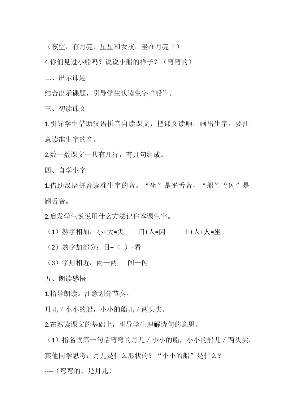 公开课小小的船2013.10月_第2页