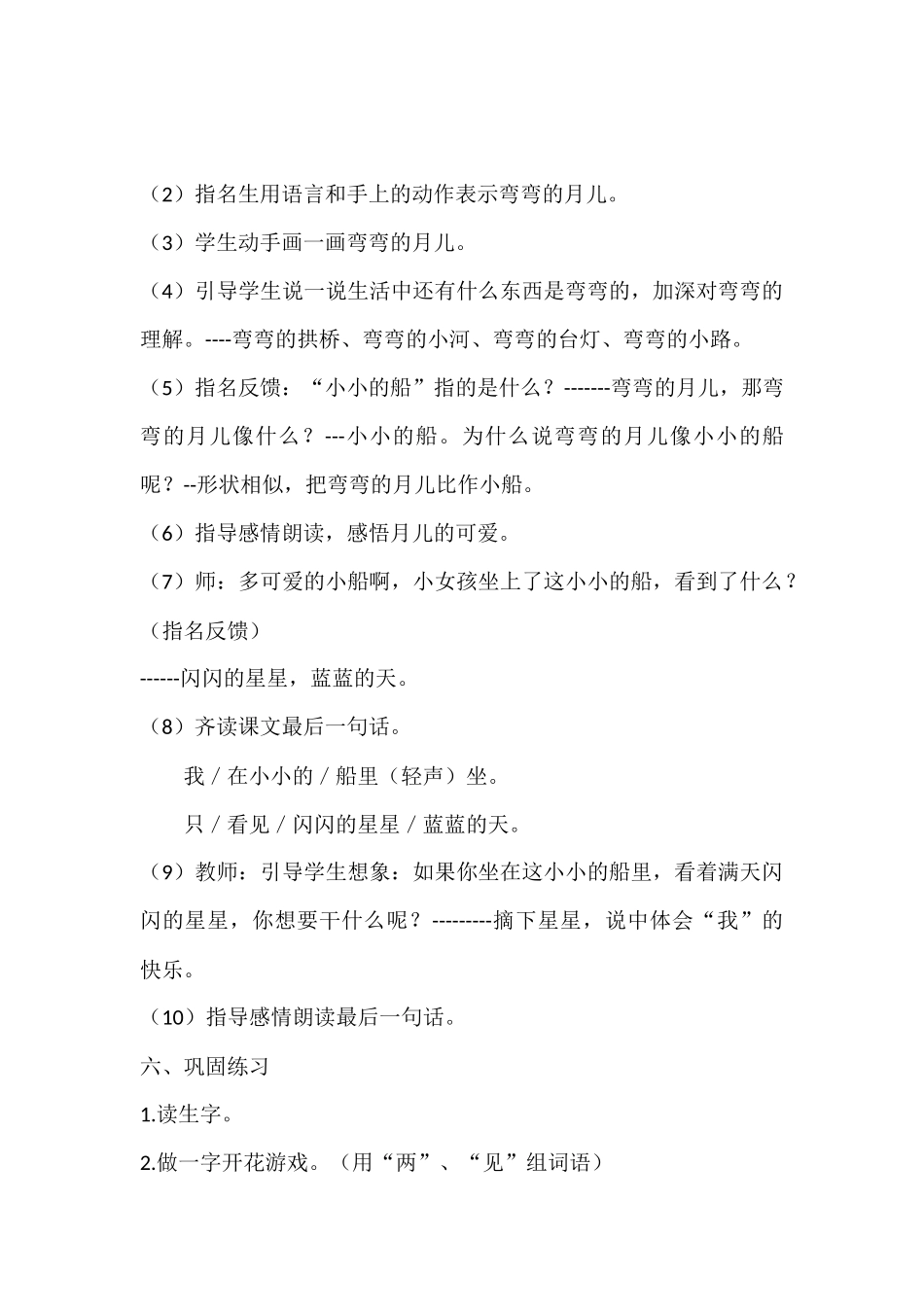 公开课小小的船2013.10月_第3页
