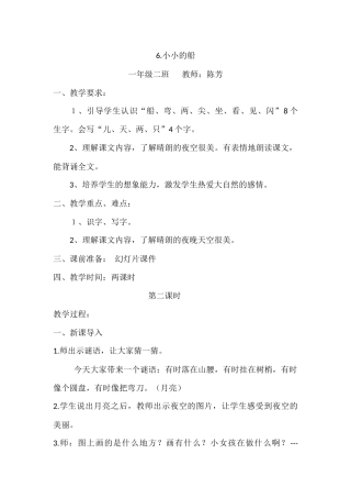 公开课小小的船2013.10月