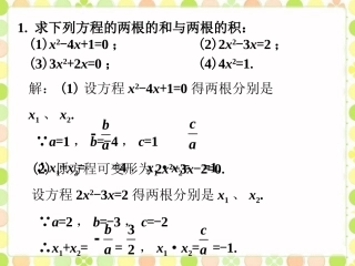课外练习-一元二次方程根与系数的关系
