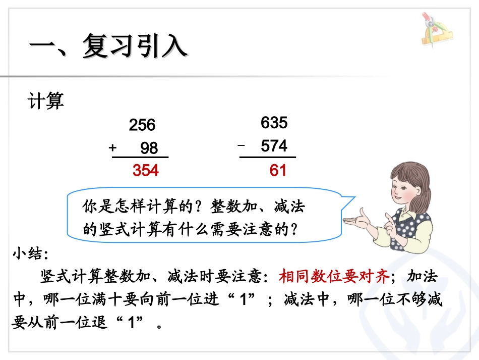 简单的小数加、减法_第2页