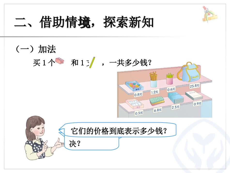 简单的小数加、减法_第3页