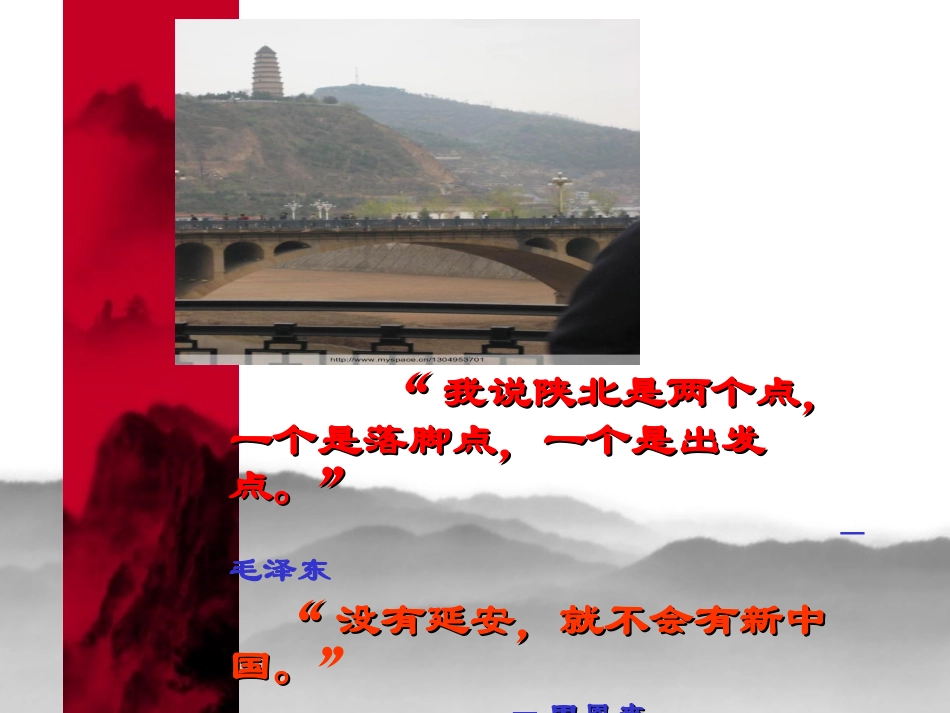 中国共产党走向辉煌的延安13年_第2页