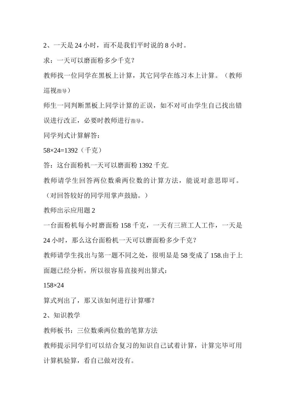 小学人教四年级数学三位数乘两位数的教学设计_第2页