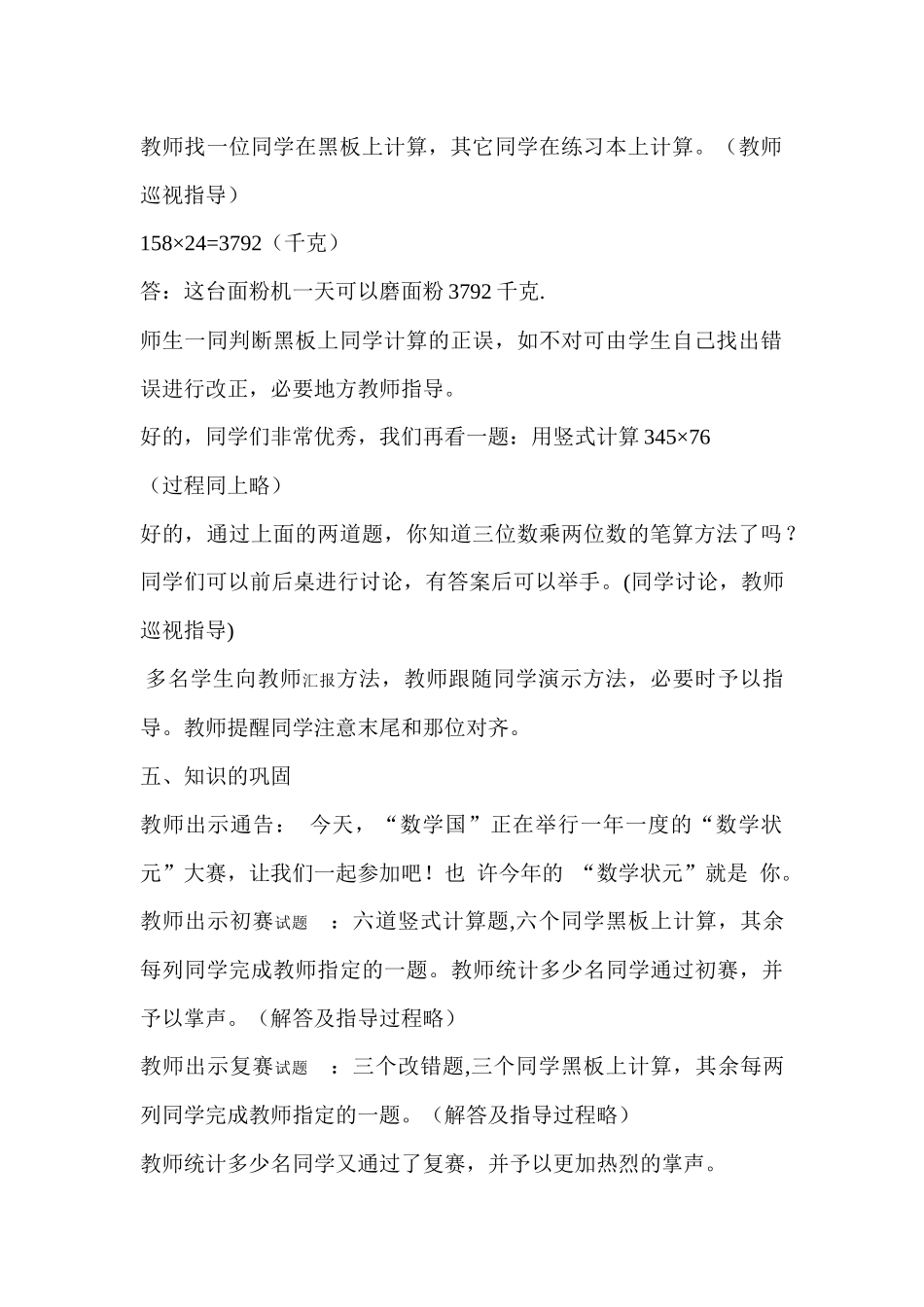 小学人教四年级数学三位数乘两位数的教学设计_第3页