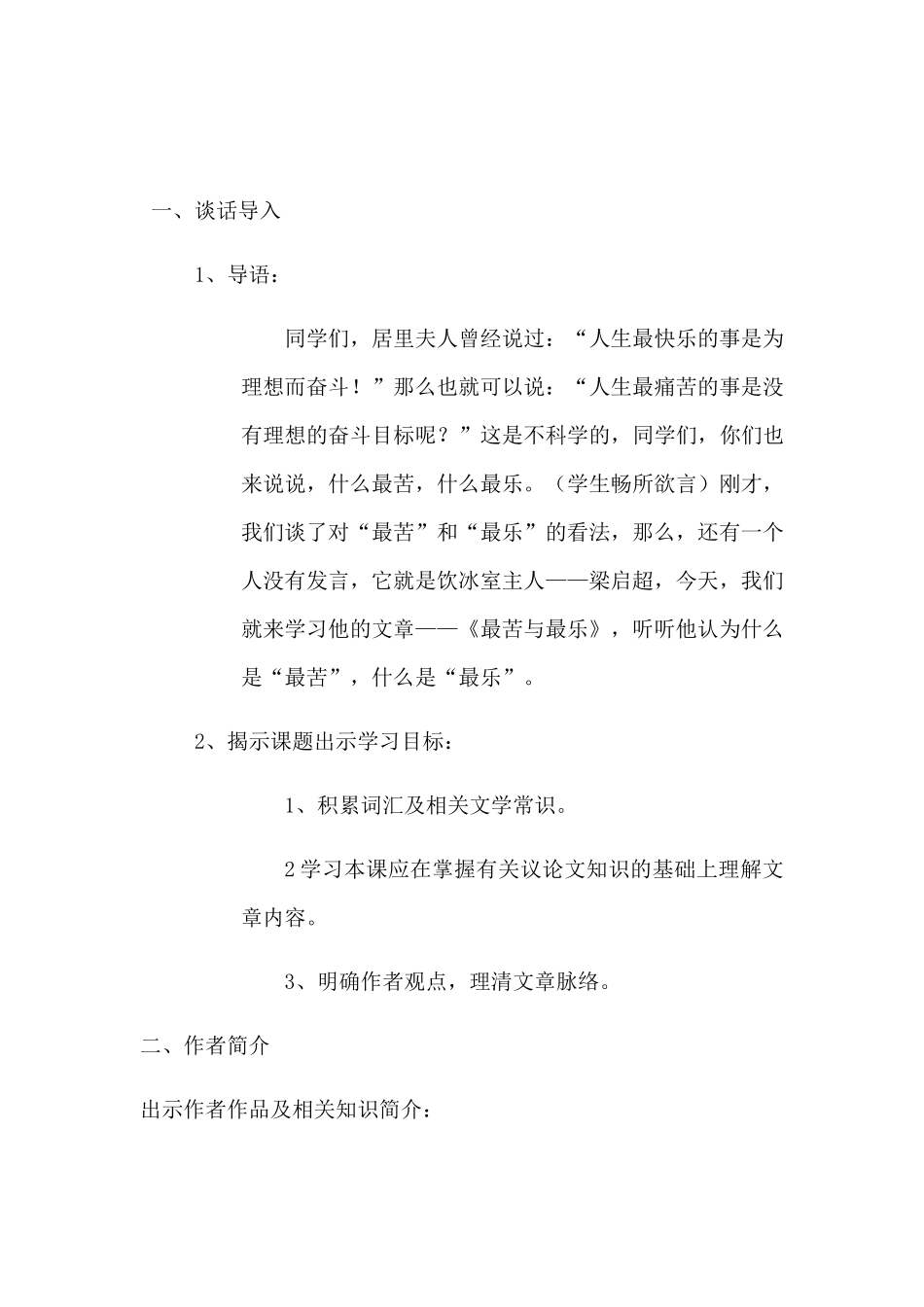 (部编)初中语文人教2011课标版七年级下册15、-最苦与最乐_第2页