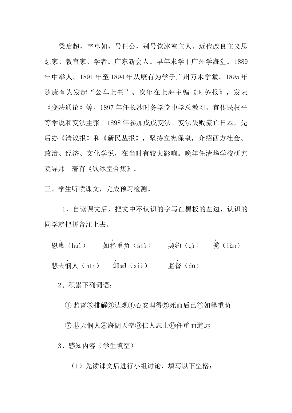 (部编)初中语文人教2011课标版七年级下册15、-最苦与最乐_第3页