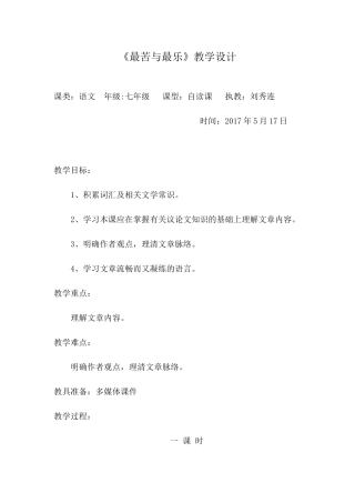 (部编)初中语文人教2011课标版七年级下册15、-最苦与最乐