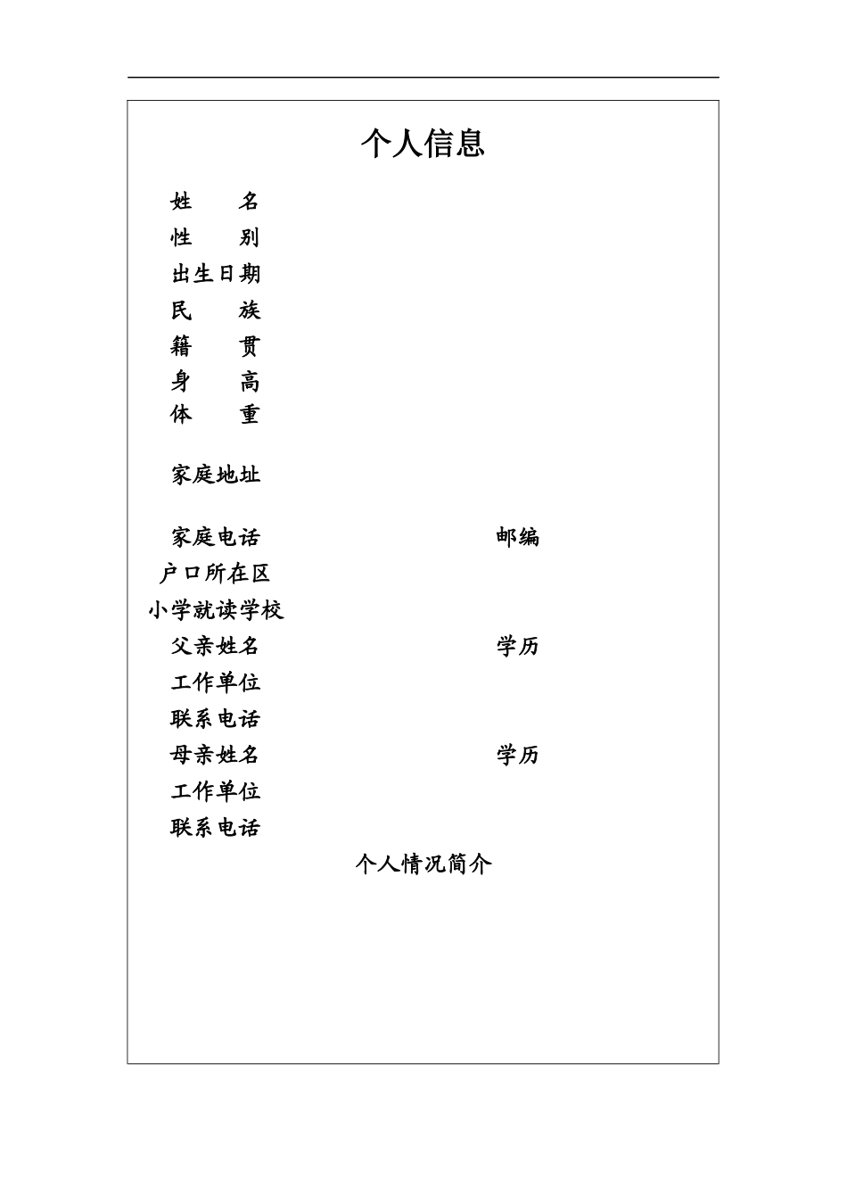 小升初简历模板(5)_第1页