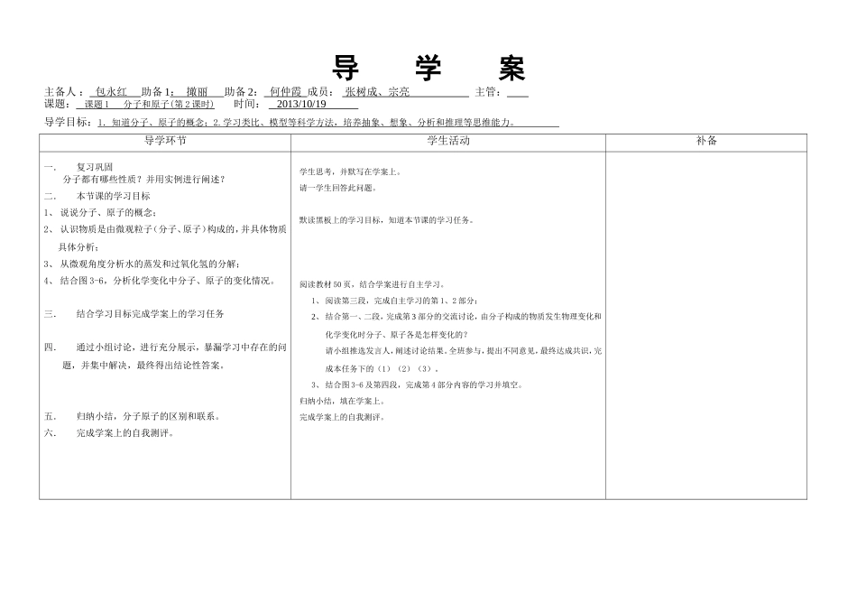 课题1分子和原子（2）导学案_第1页