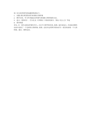 初三语文组邓碧芳的选题和构思如下