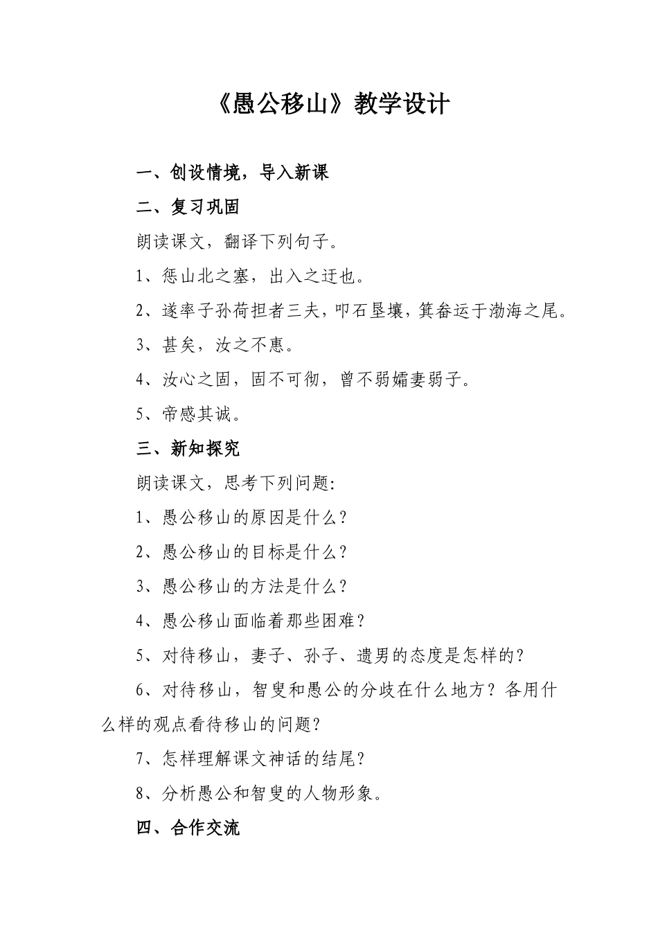 《愚公移山》_第1页
