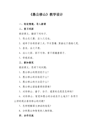 《愚公移山》