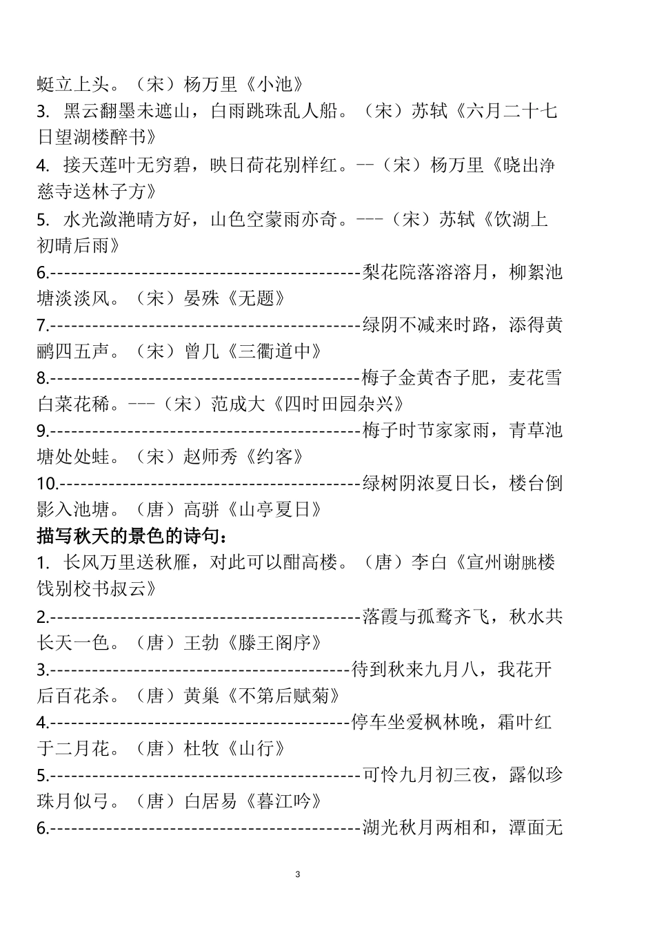 小升初毕业复习古诗词专项训练(1)_第3页