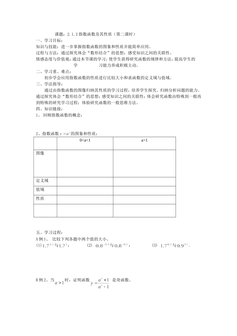课题：2.1.2指数函数及其性质(第二课时)_第1页