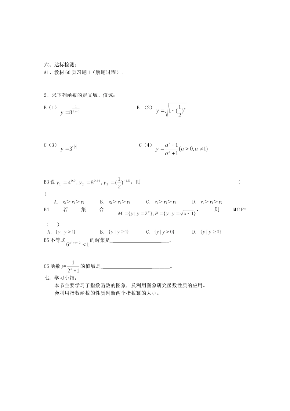 课题：2.1.2指数函数及其性质(第二课时)_第2页