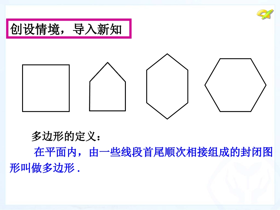 11.3多边形-(2)_第3页