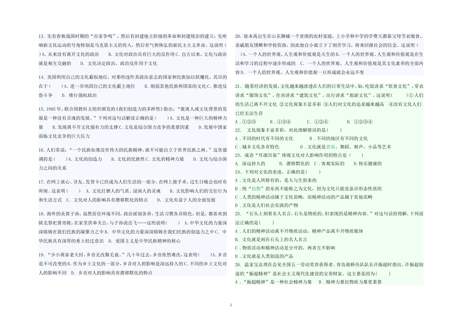 高二文化生活第一单元测试题_第2页