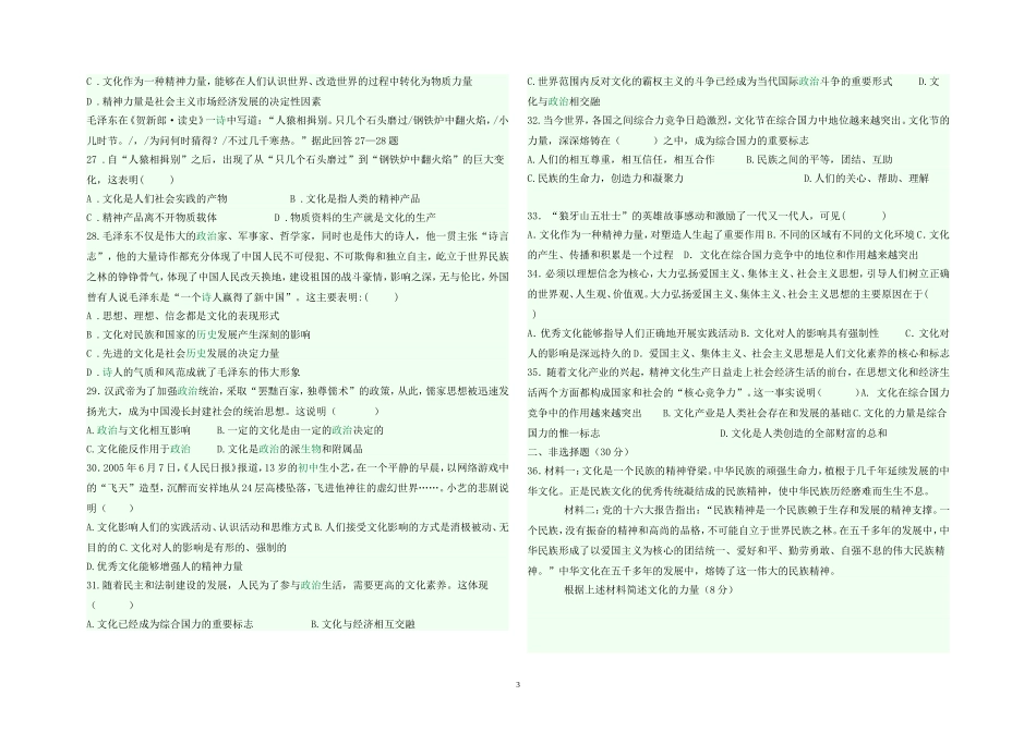 高二文化生活第一单元测试题_第3页
