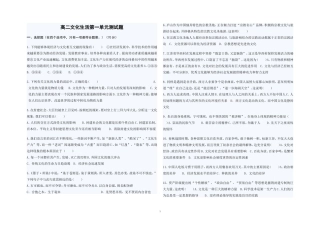 高二文化生活第一单元测试题