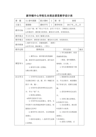 (部编)人教语文2011课标版一年级下册《13、荷叶圆圆》教学设计-(2)