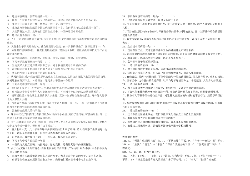 1语病练习题_第2页