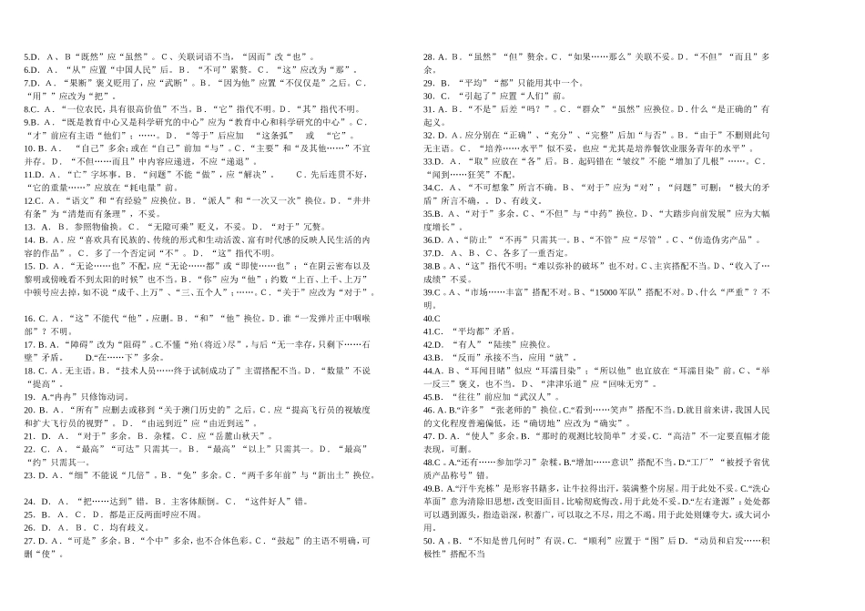 1语病练习题_第3页