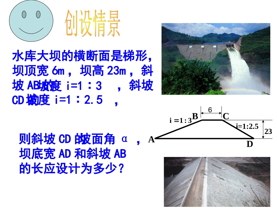 25.3-解直角三角形3-坡度_第3页