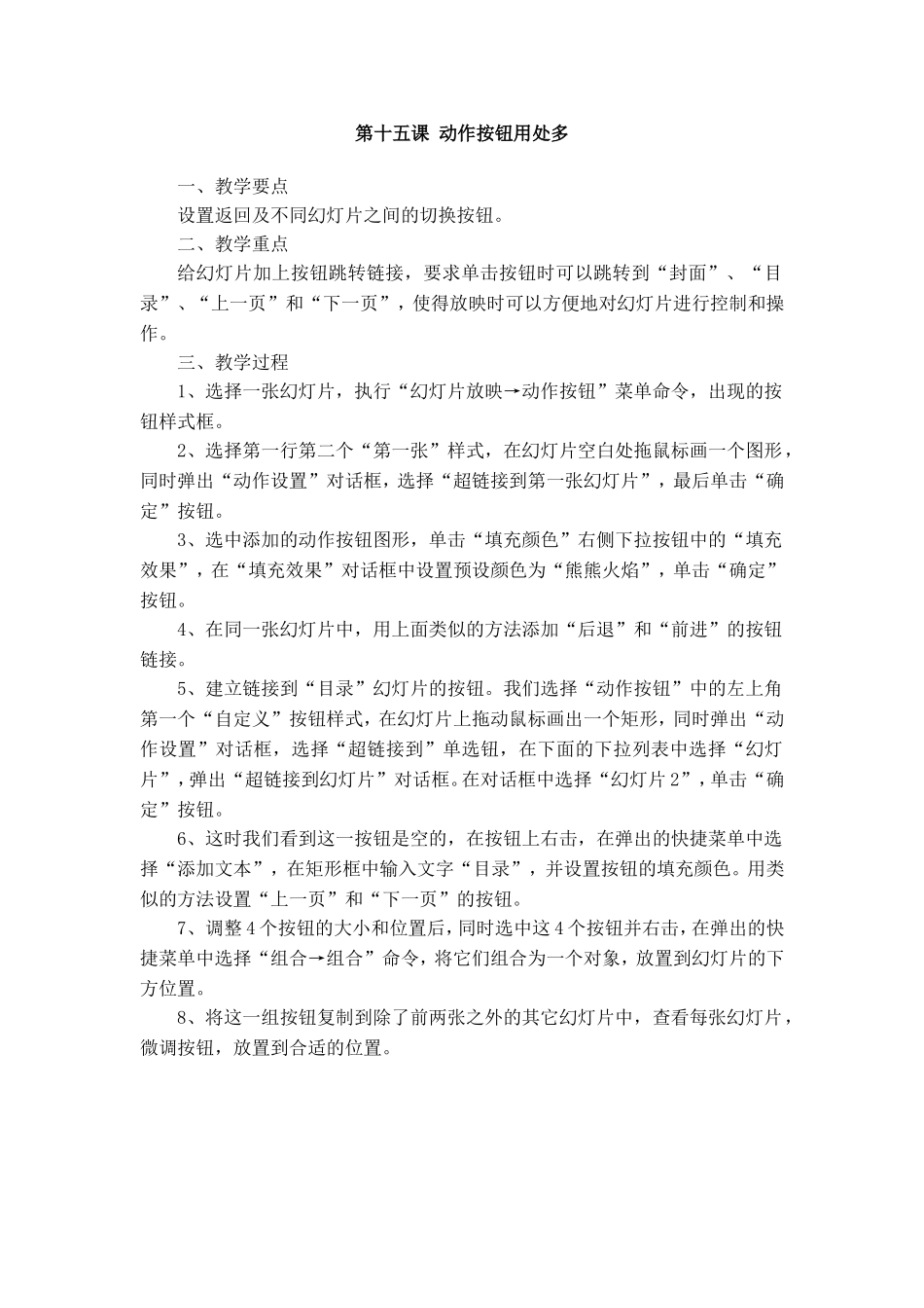 《信息技术》五年级上册《第十五课动作按钮用处多》教案_第1页