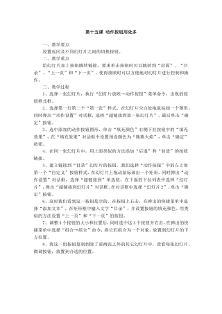 《信息技术》五年级上册《第十五课动作按钮用处多》教案