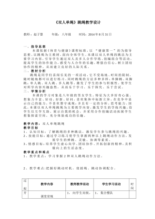 花样跳绳教学设计