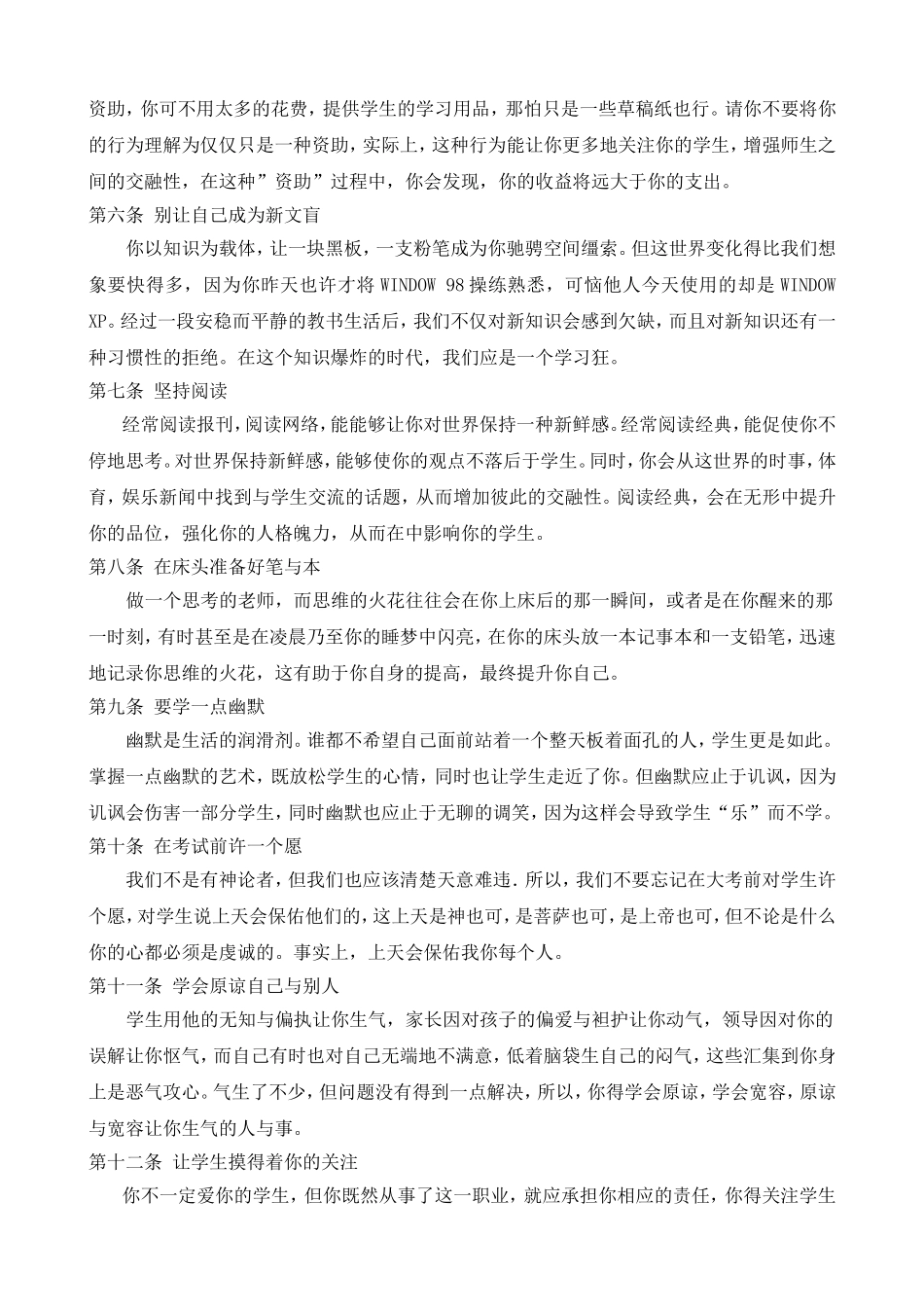 （卢水行）如何做一个好老师_第2页